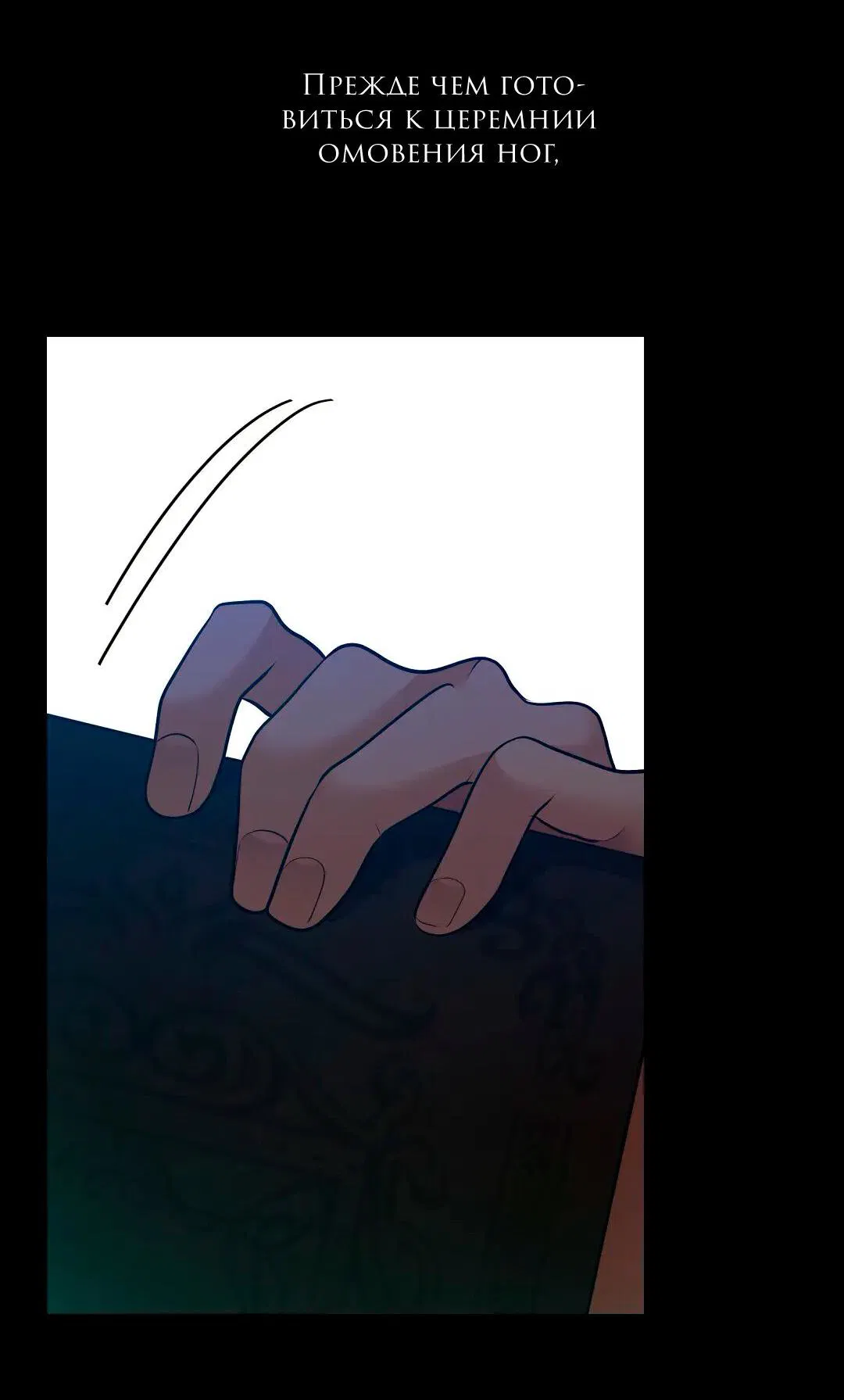 Манга Молитва - Глава 12 Страница 71