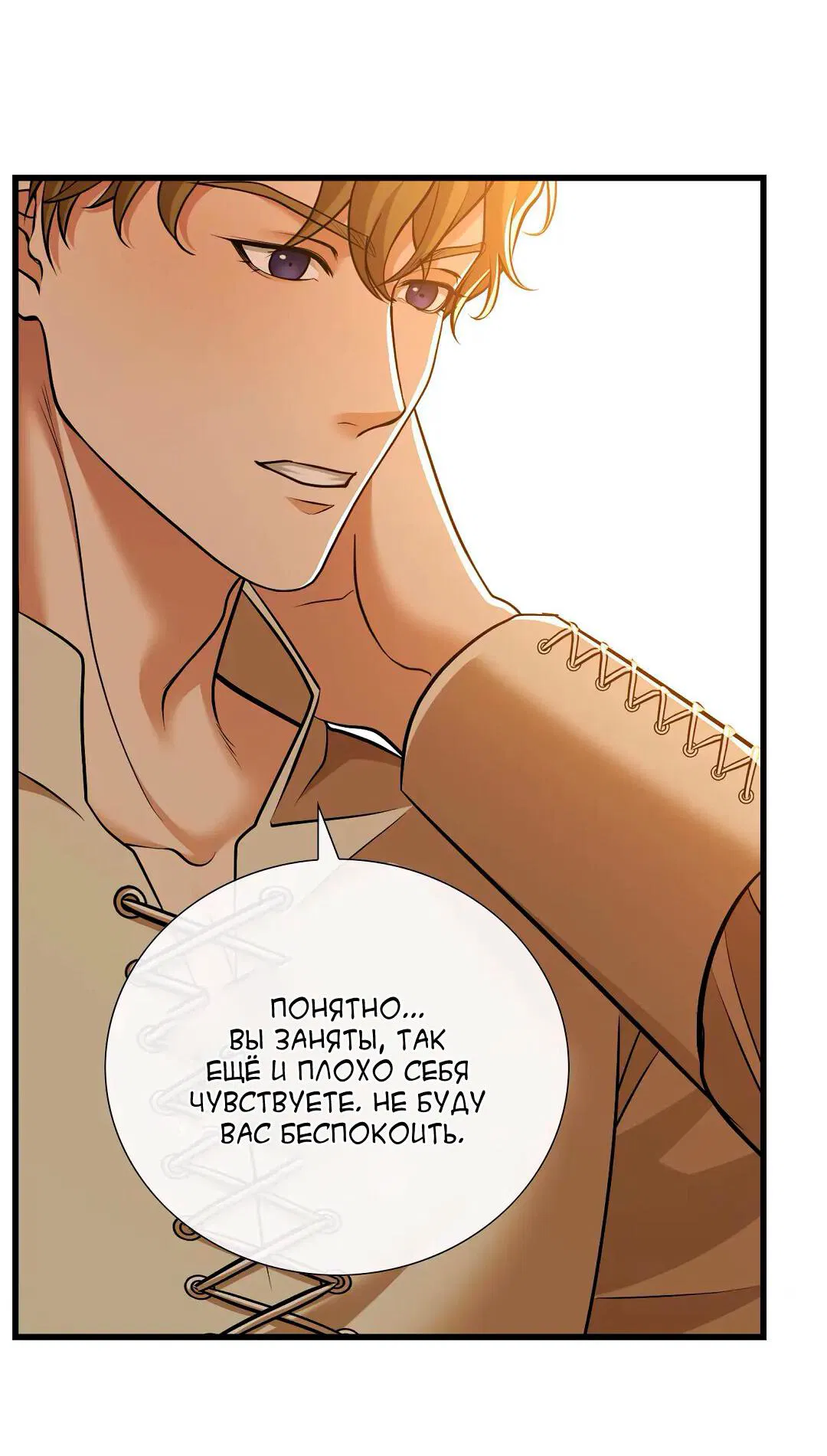 Манга Молитва - Глава 12 Страница 5