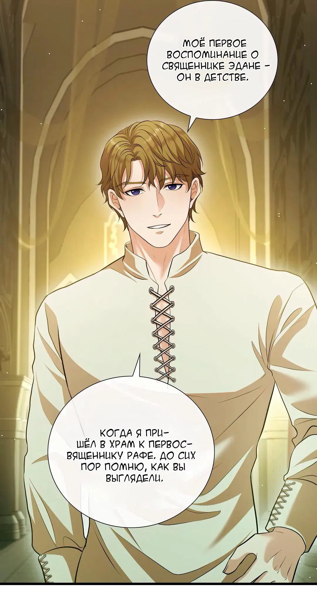 Манга Молитва - Глава 12 Страница 18