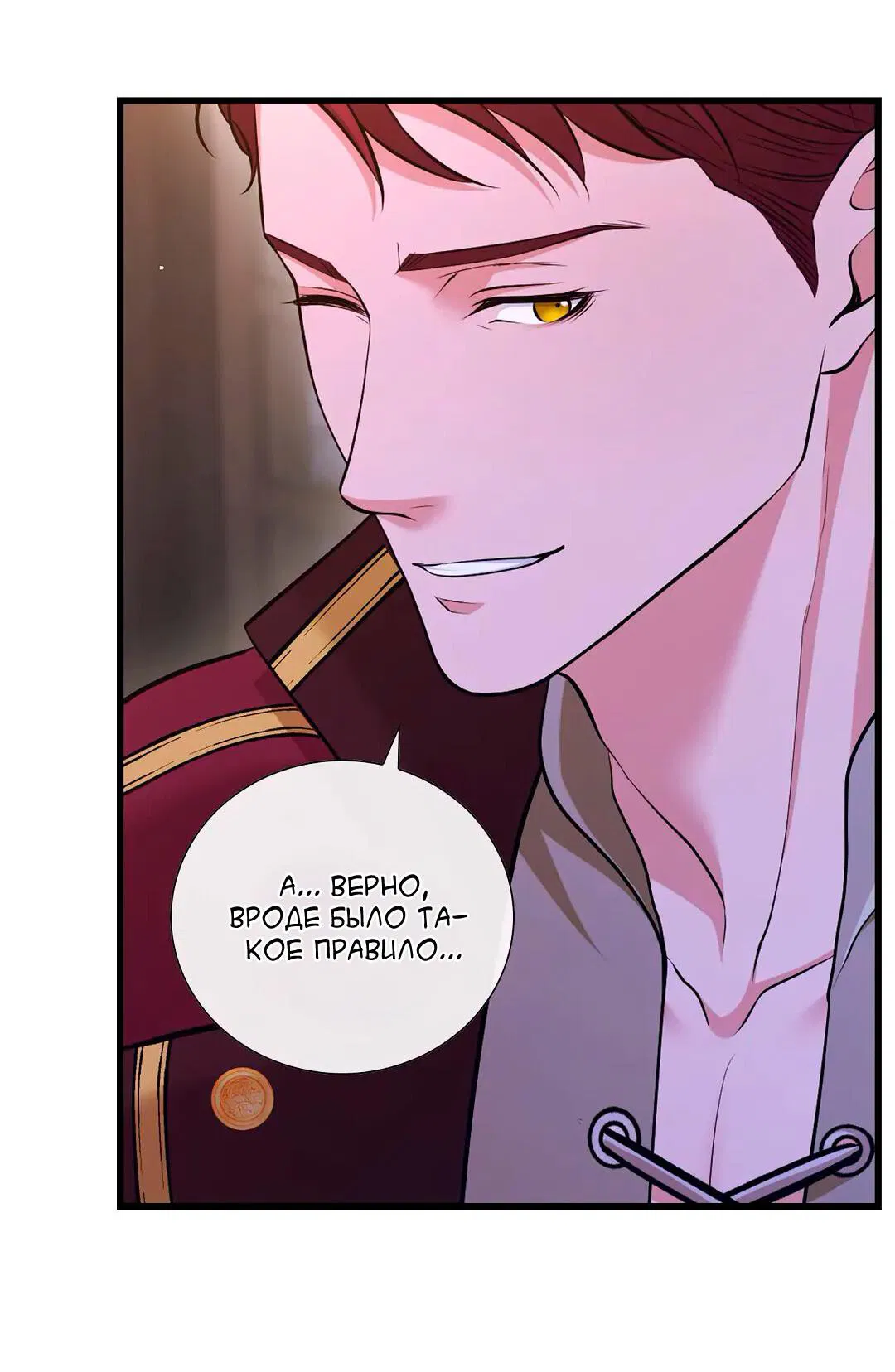 Манга Молитва - Глава 11 Страница 4