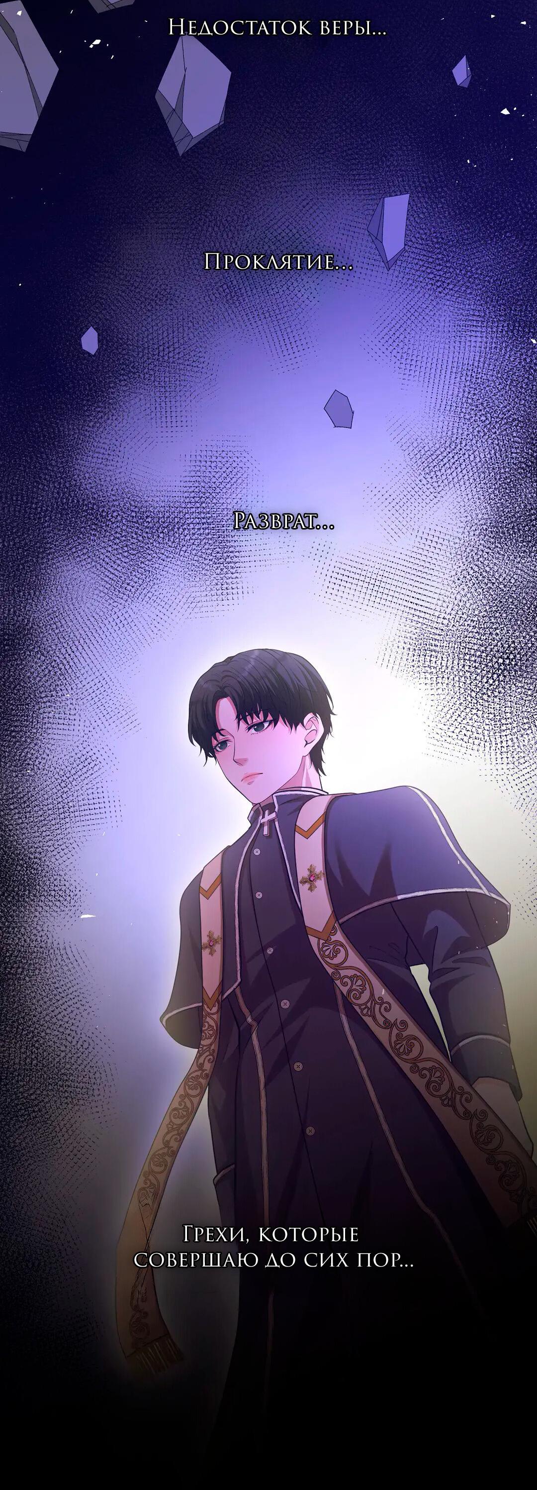 Манга Молитва - Глава 11 Страница 38