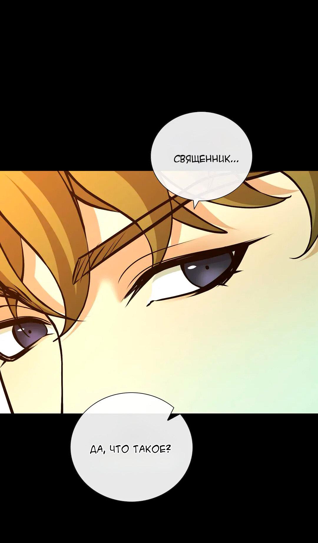 Манга Молитва - Глава 11 Страница 66