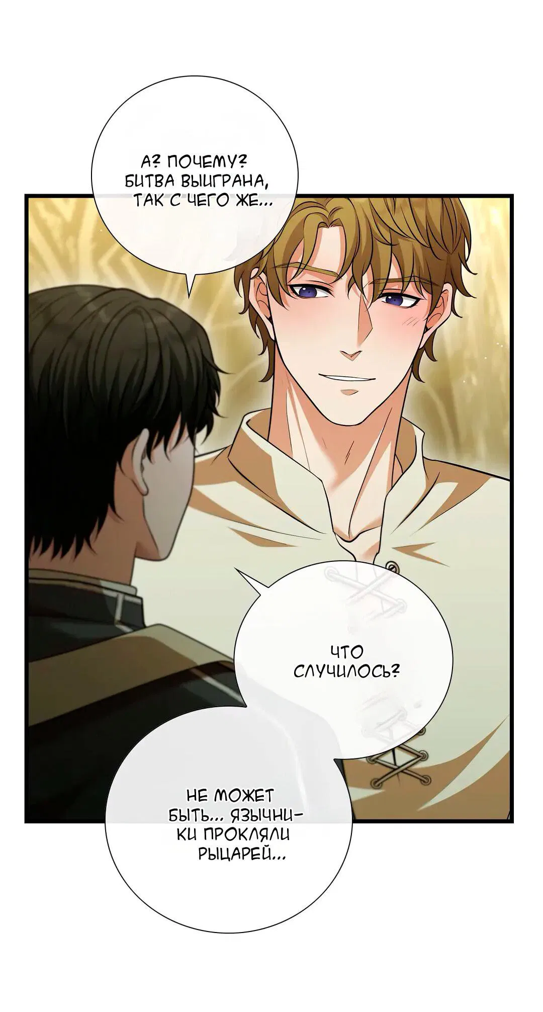 Манга Молитва - Глава 11 Страница 49