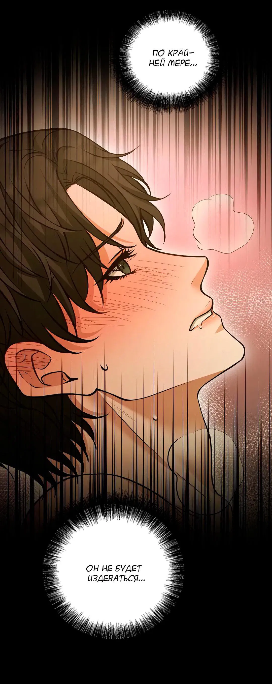 Манга Молитва - Глава 11 Страница 62