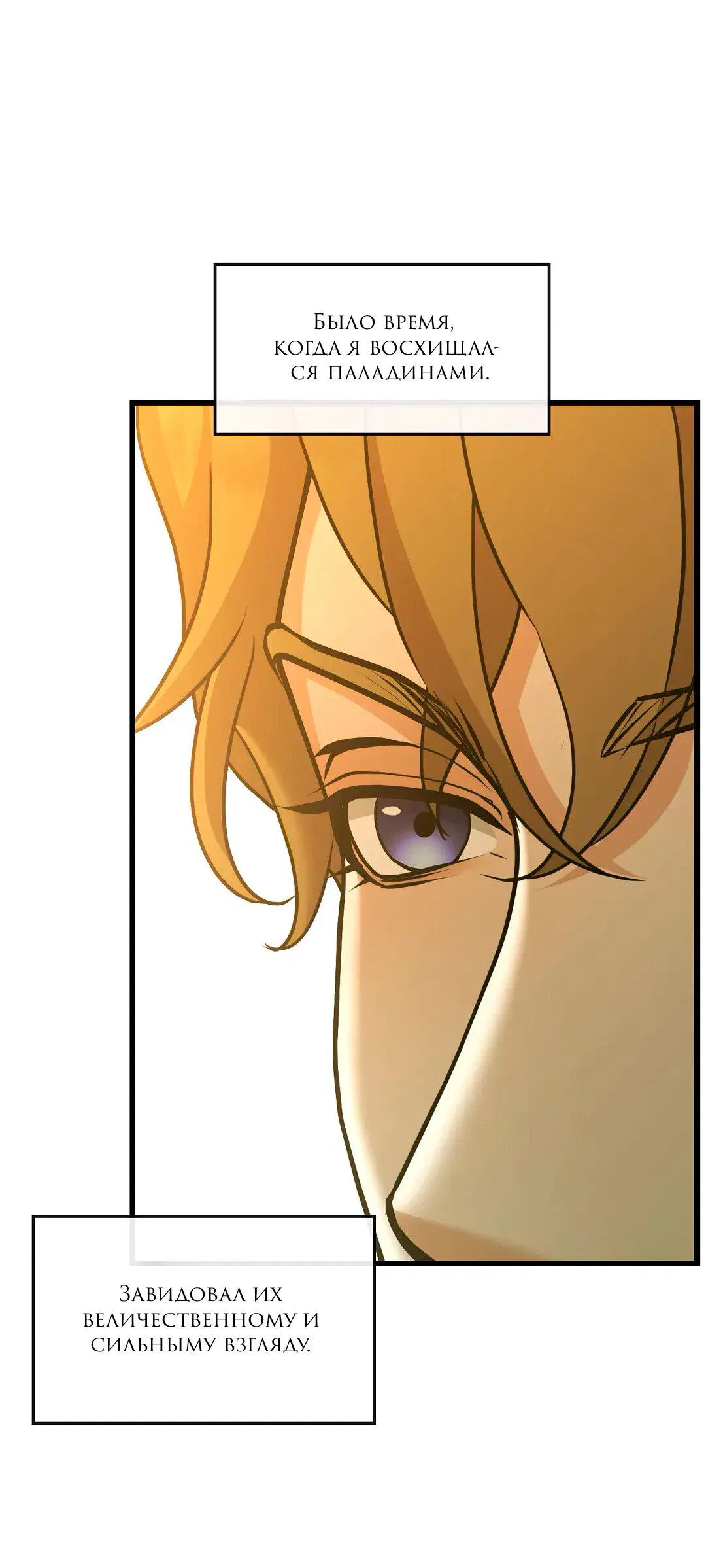 Манга Молитва - Глава 11 Страница 54