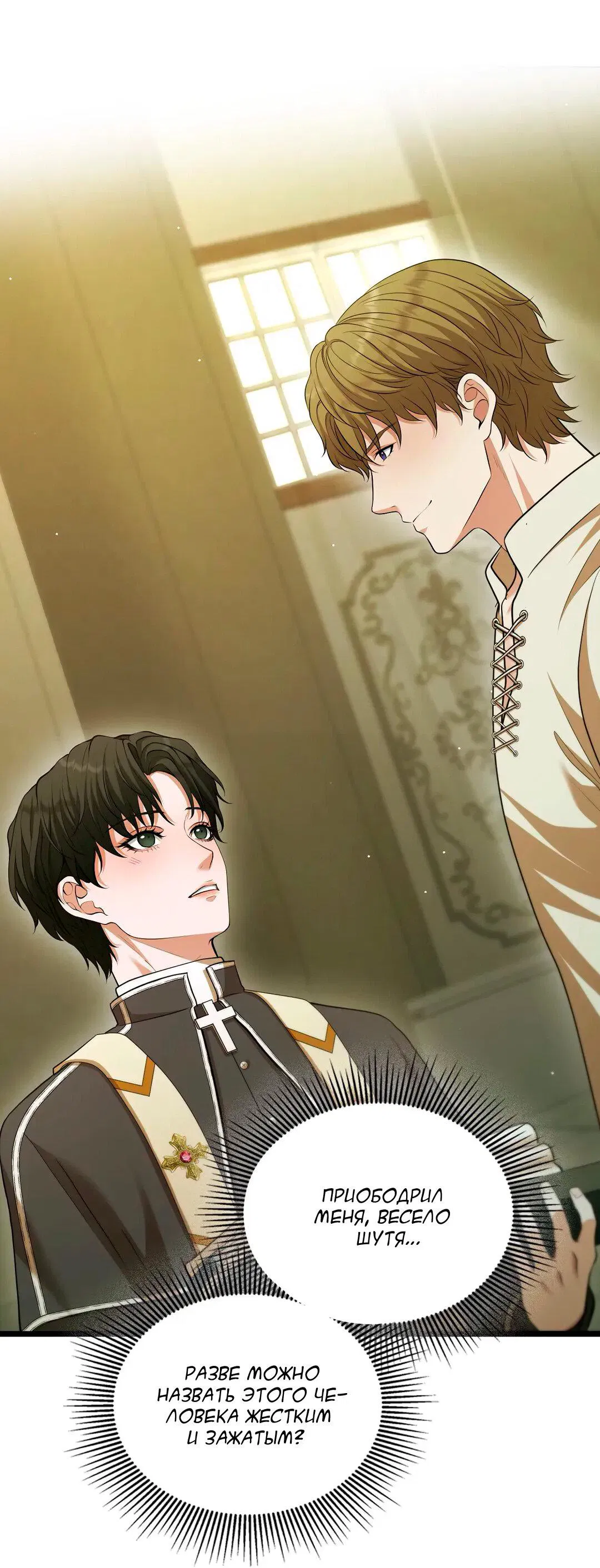 Манга Молитва - Глава 11 Страница 53