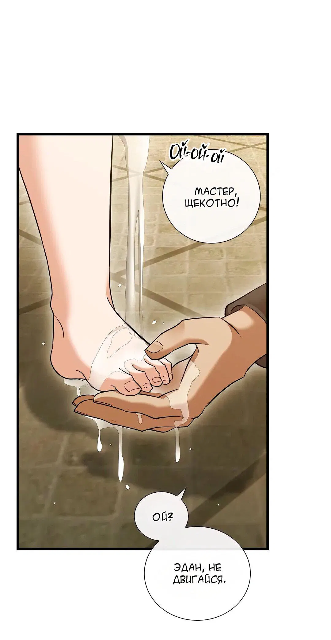 Манга Молитва - Глава 11 Страница 23