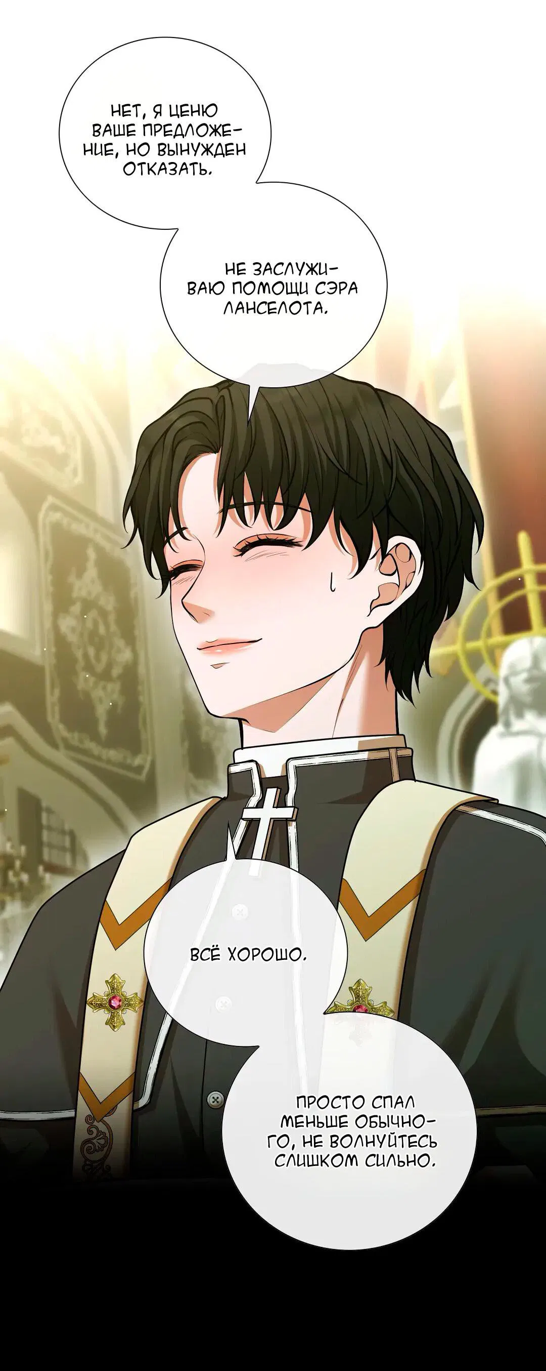 Манга Молитва - Глава 11 Страница 34