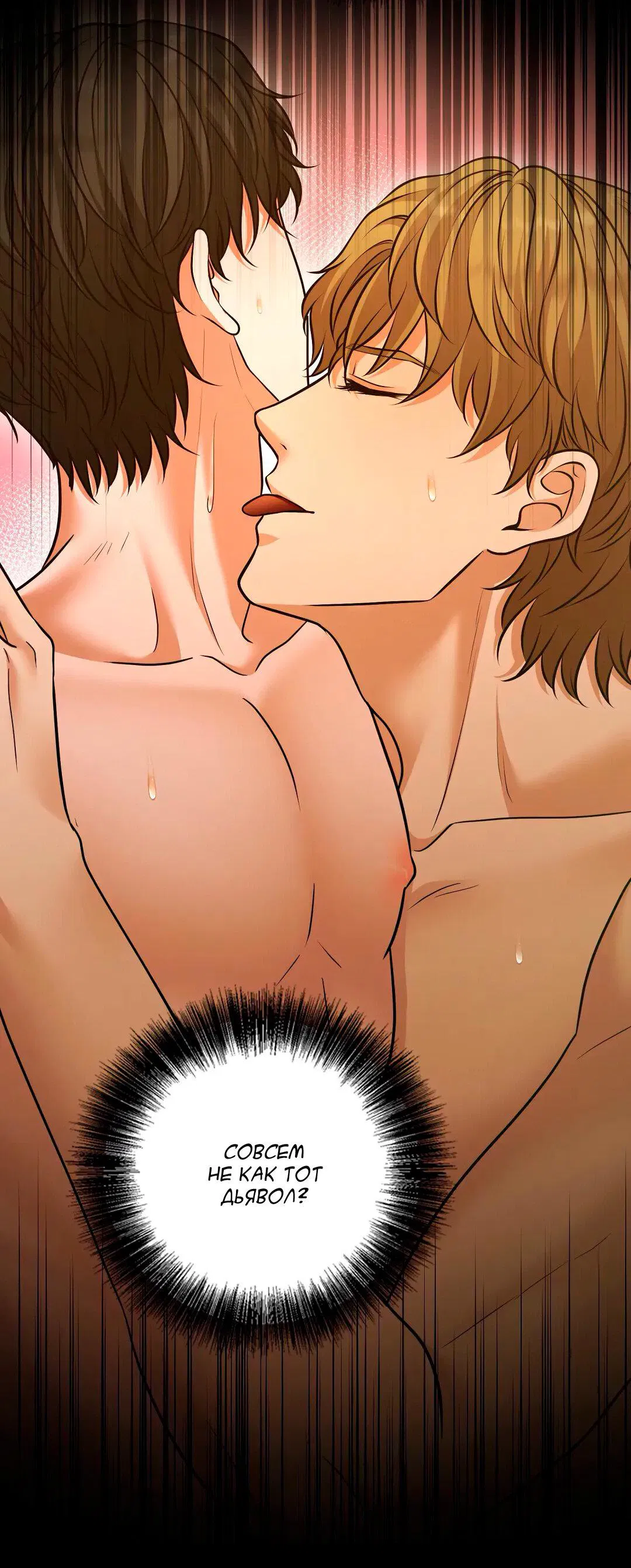 Манга Молитва - Глава 11 Страница 61