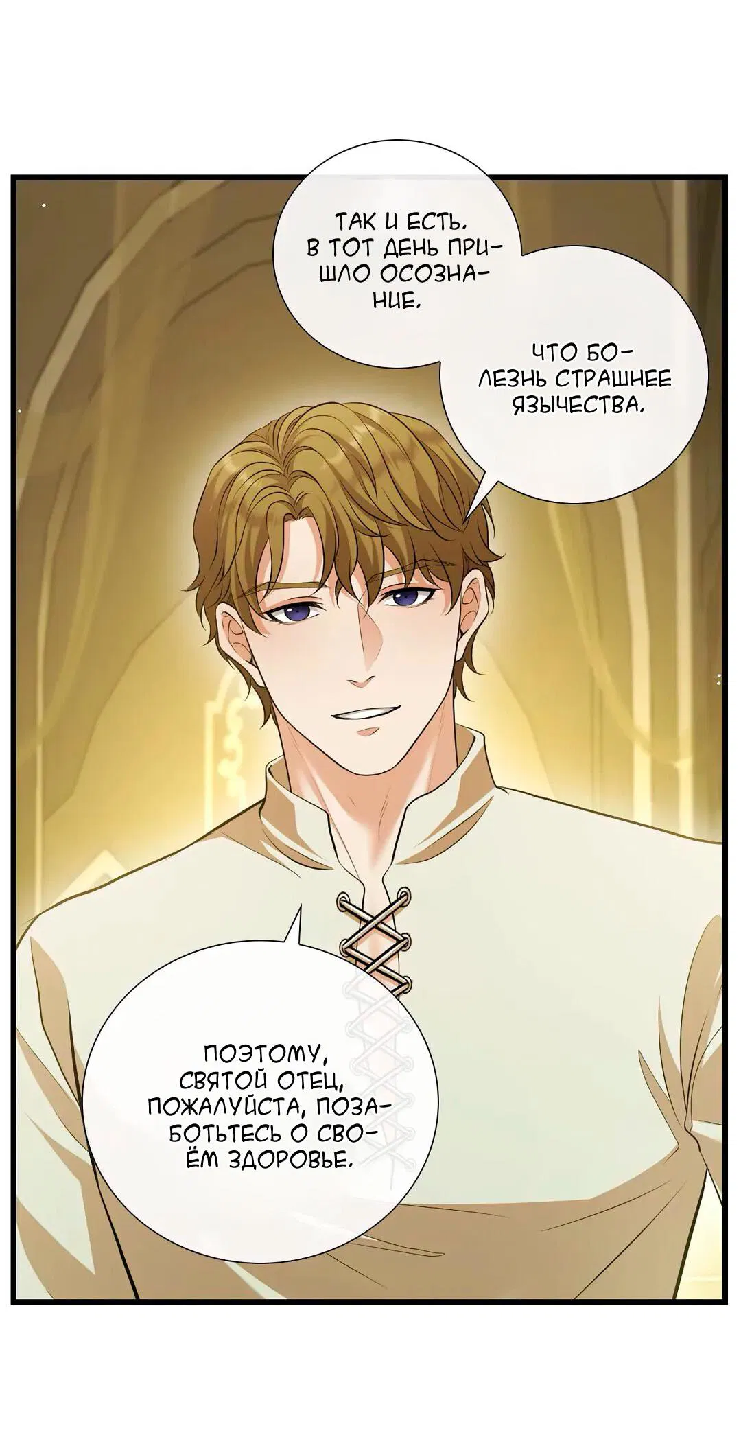 Манга Молитва - Глава 11 Страница 52