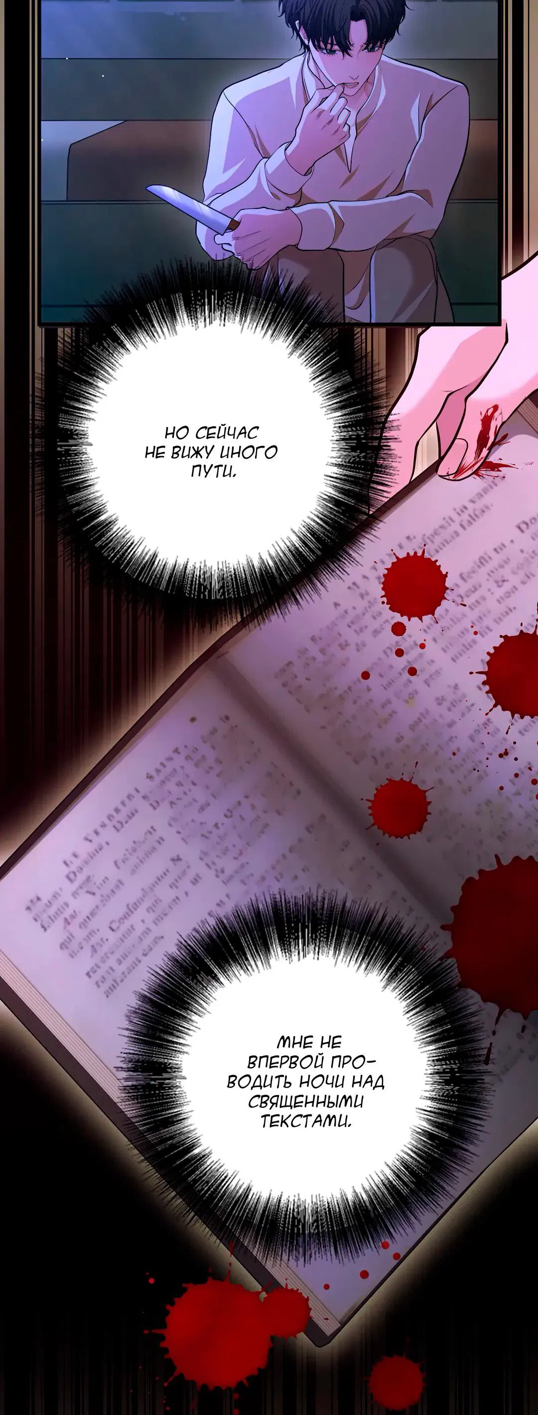 Манга Молитва - Глава 11 Страница 13