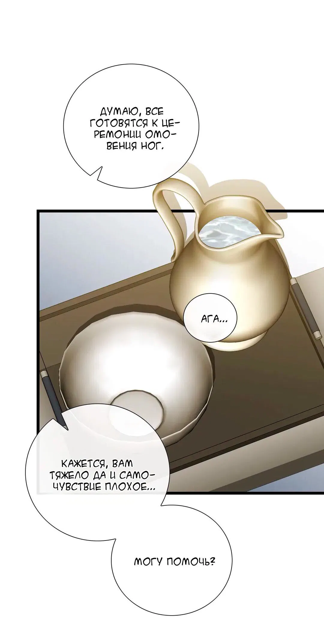 Манга Молитва - Глава 11 Страница 33