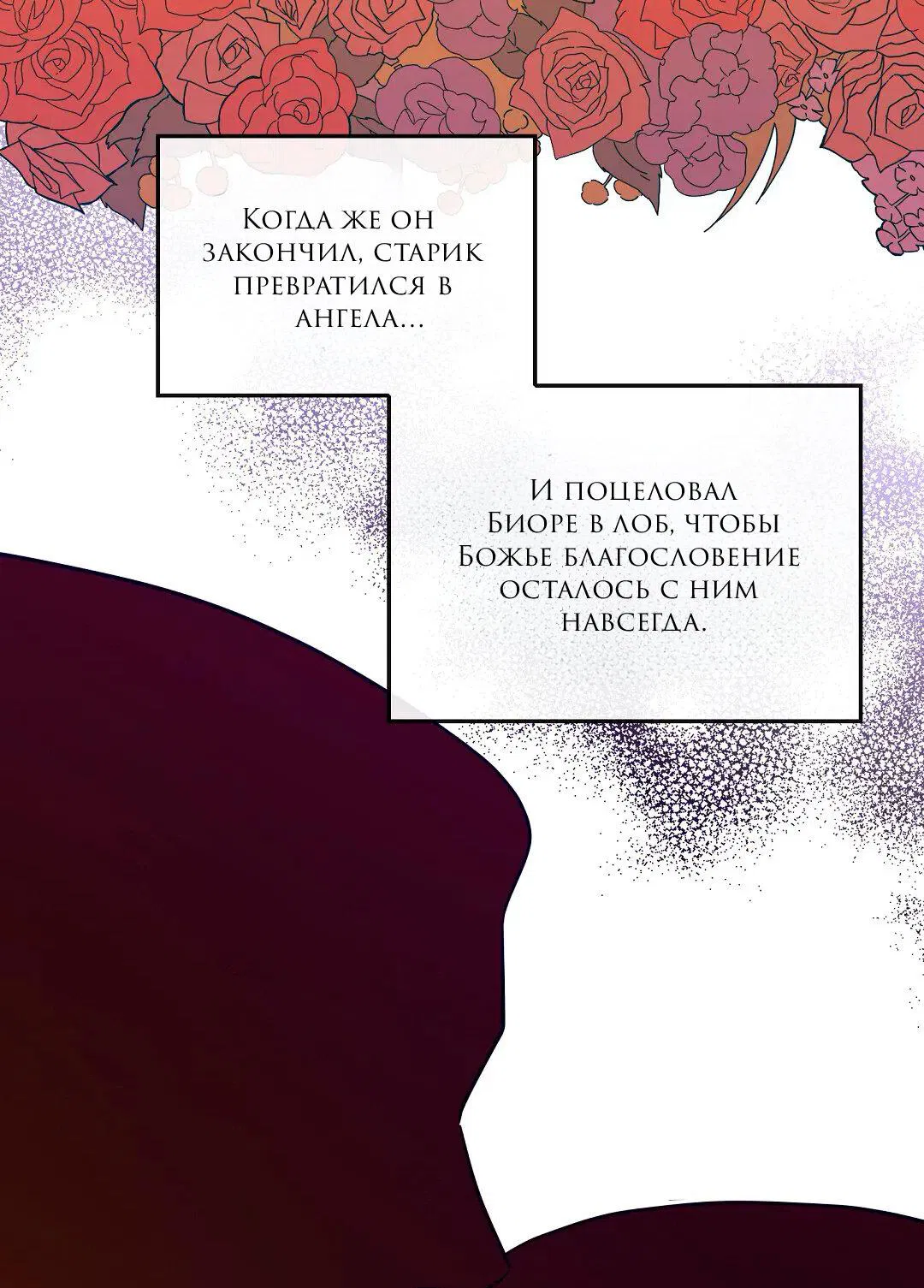 Манга Молитва - Глава 11 Страница 20