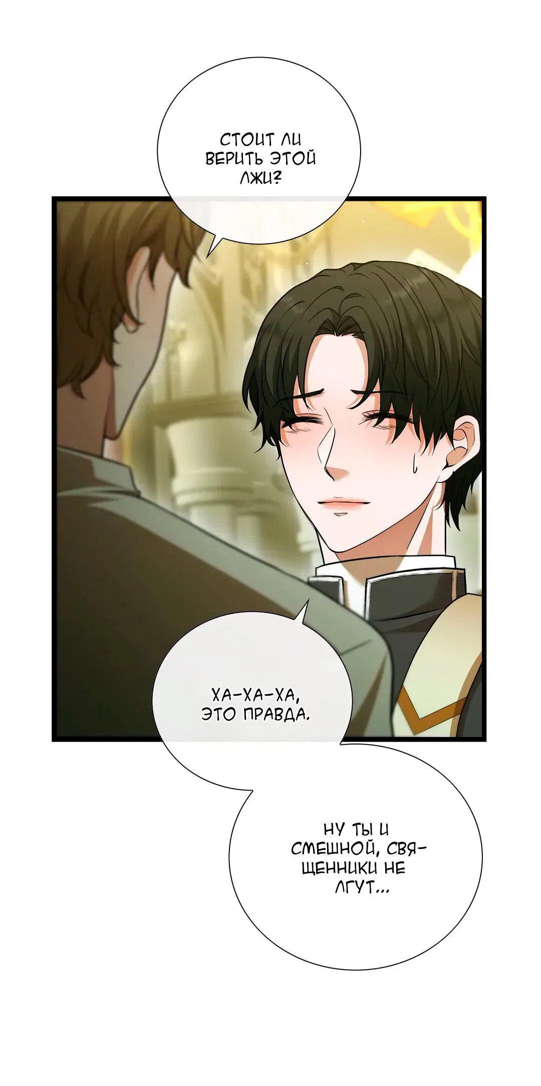 Манга Молитва - Глава 11 Страница 43