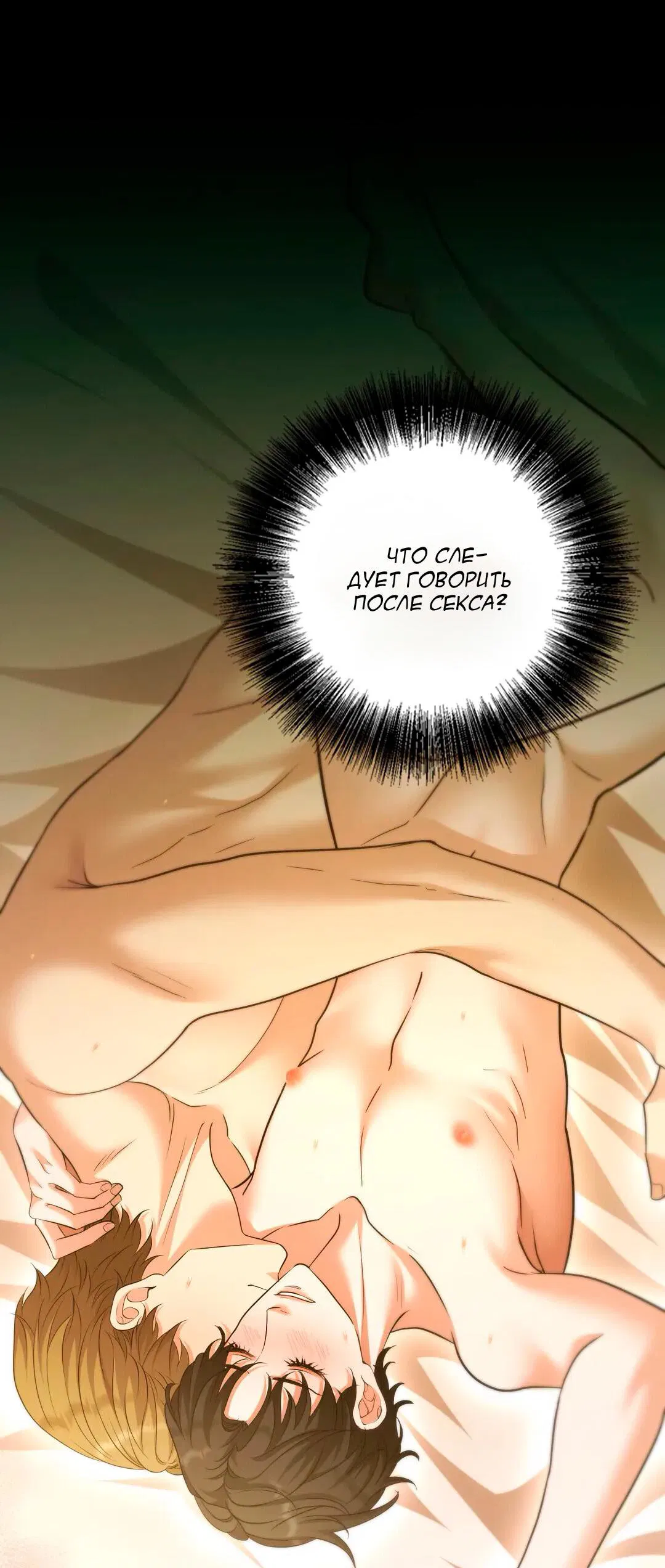 Манга Молитва - Глава 11 Страница 63