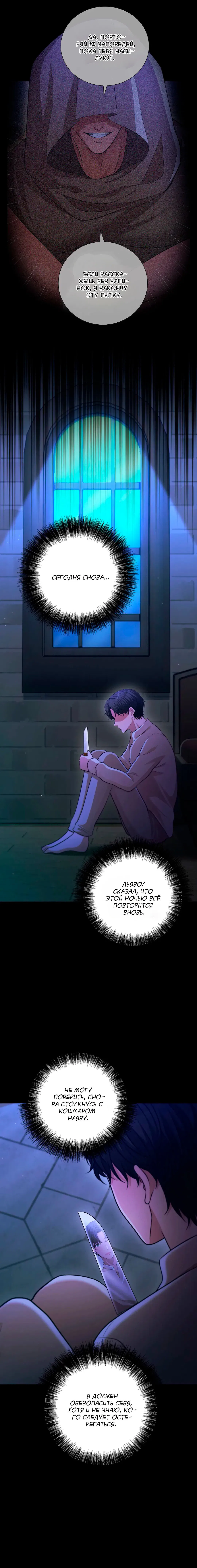 Манга Молитва - Глава 11 Страница 11