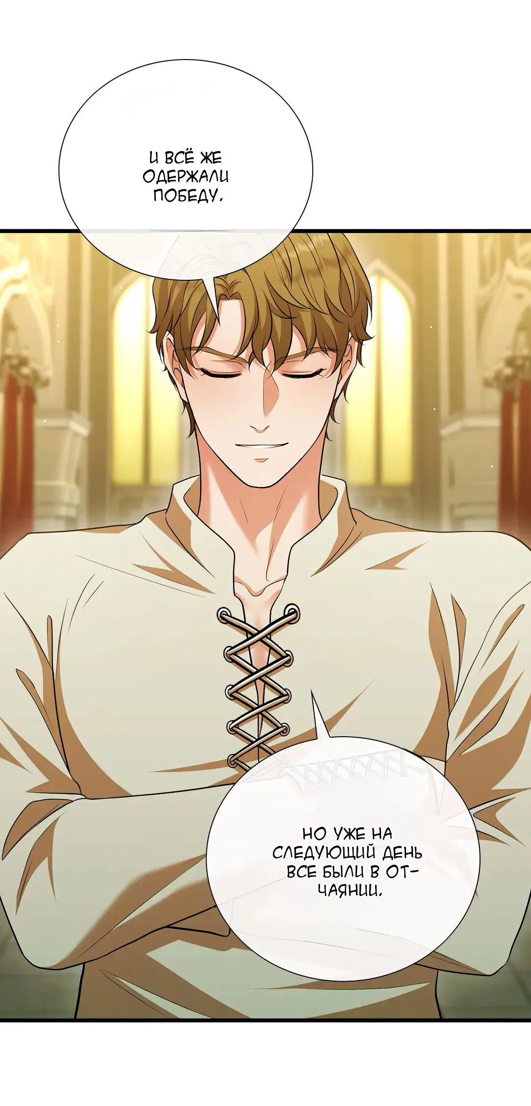 Манга Молитва - Глава 11 Страница 48