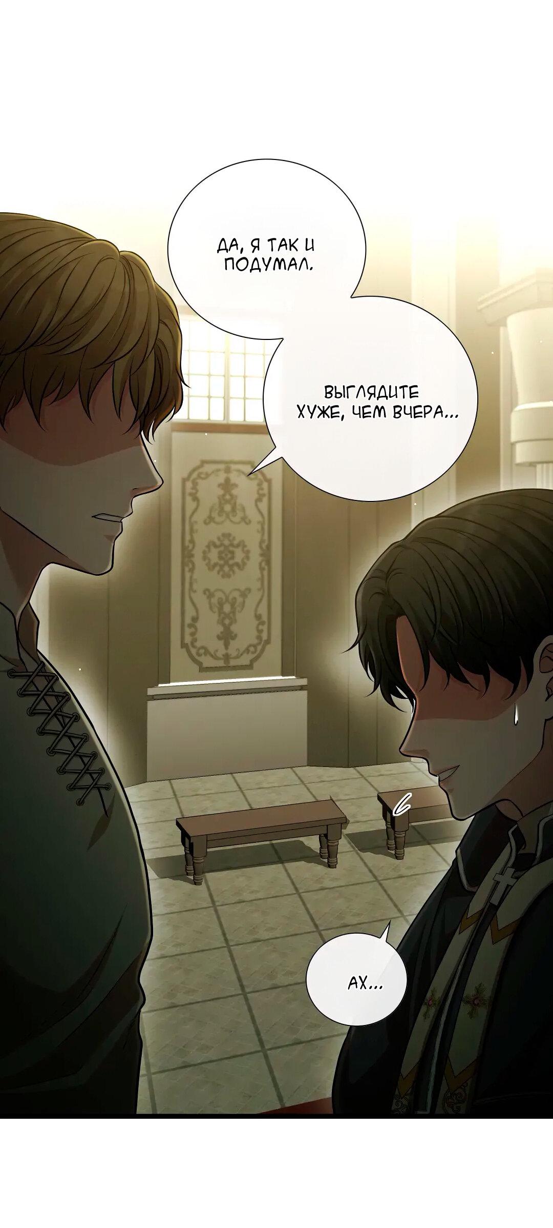 Манга Молитва - Глава 11 Страница 32