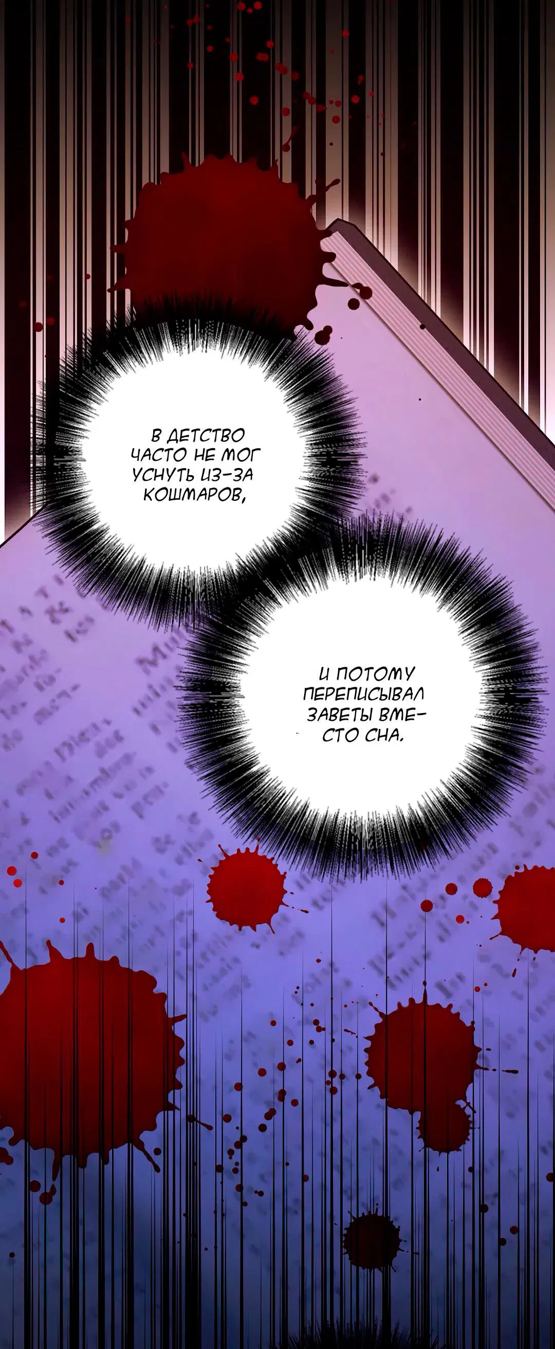 Манга Молитва - Глава 11 Страница 14