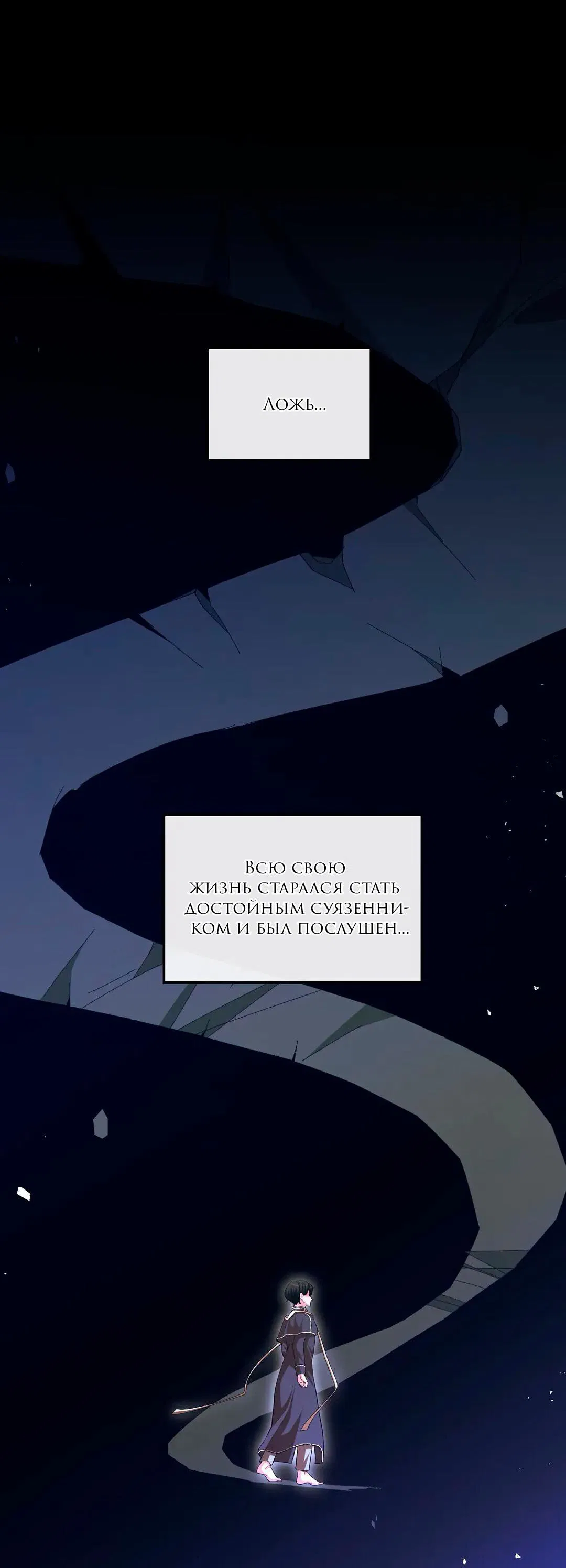 Манга Молитва - Глава 11 Страница 35