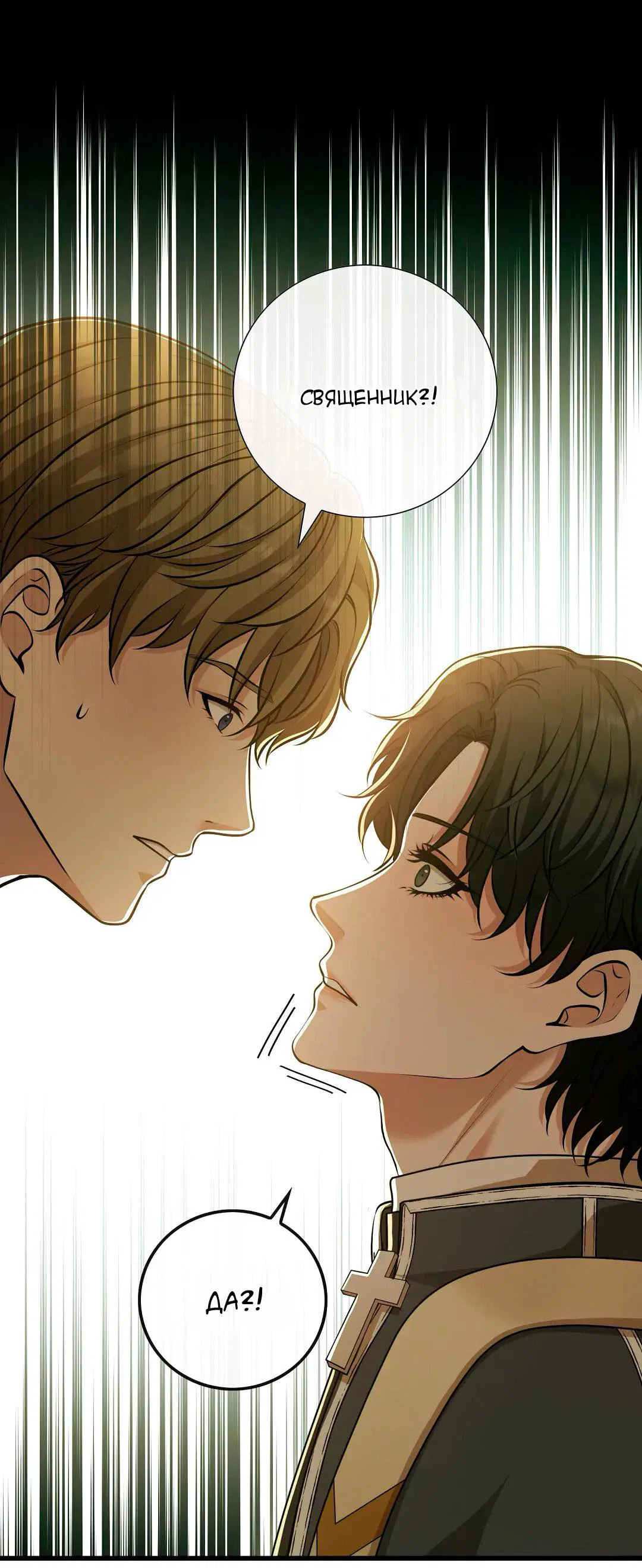 Манга Молитва - Глава 11 Страница 67