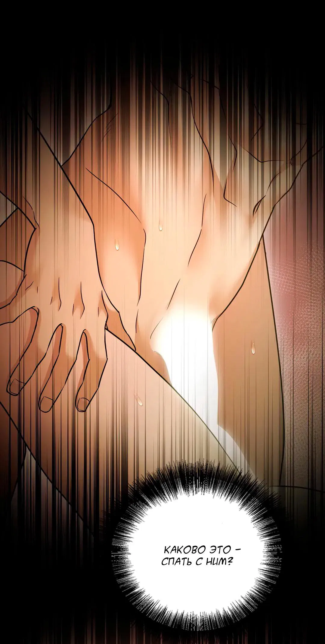 Манга Молитва - Глава 11 Страница 60