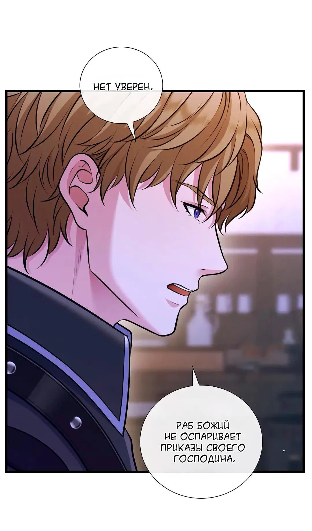 Манга Молитва - Глава 11 Страница 3