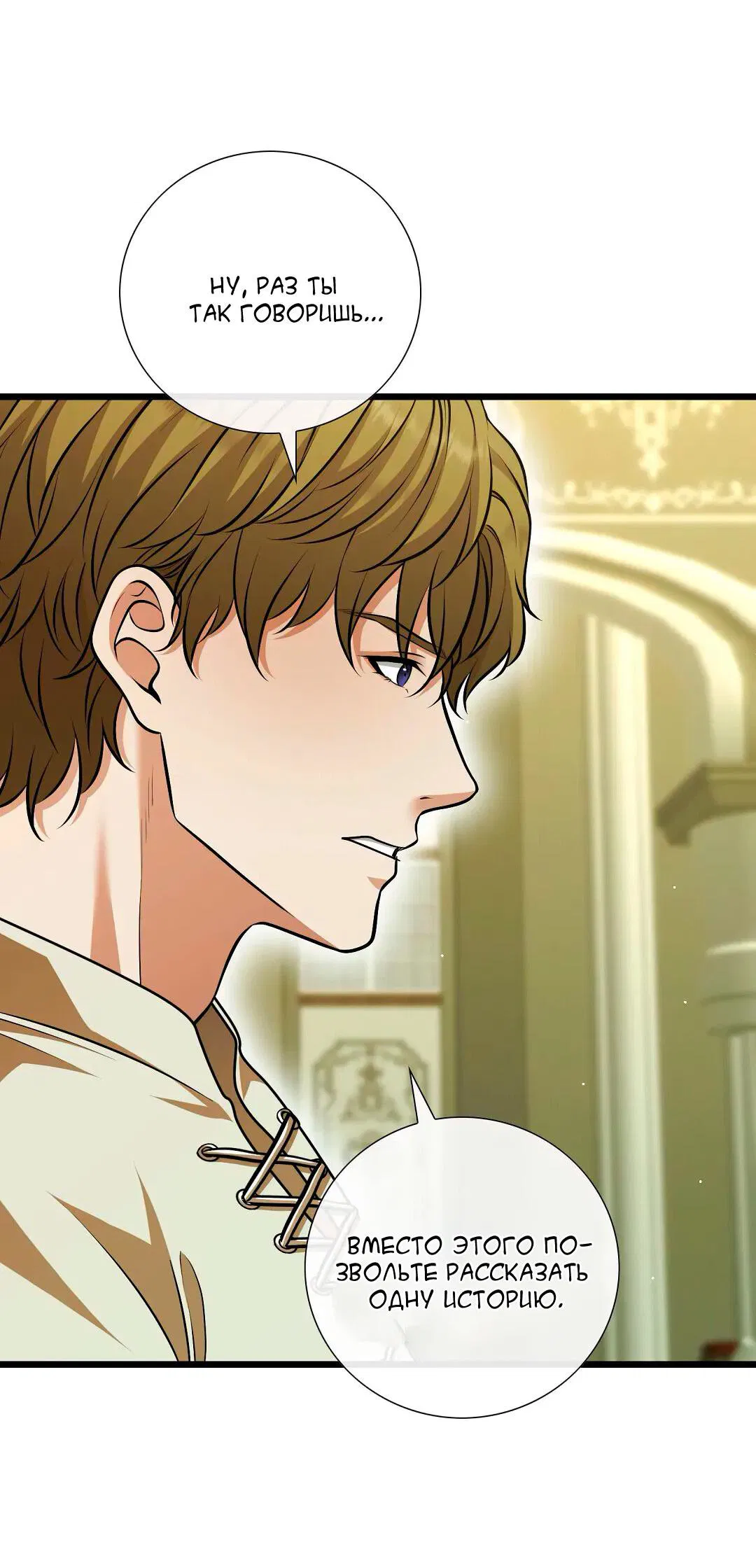 Манга Молитва - Глава 11 Страница 44