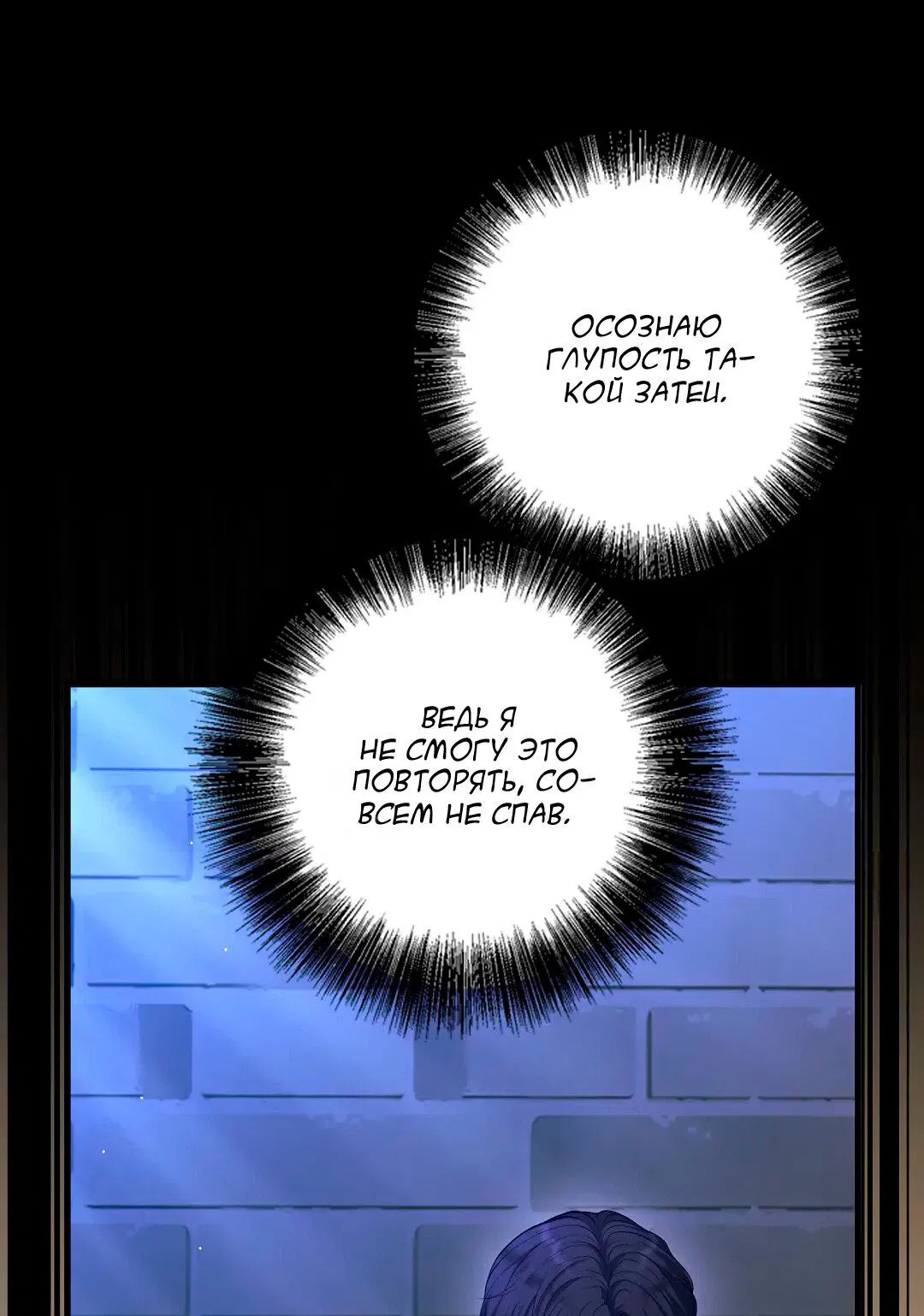 Манга Молитва - Глава 11 Страница 12