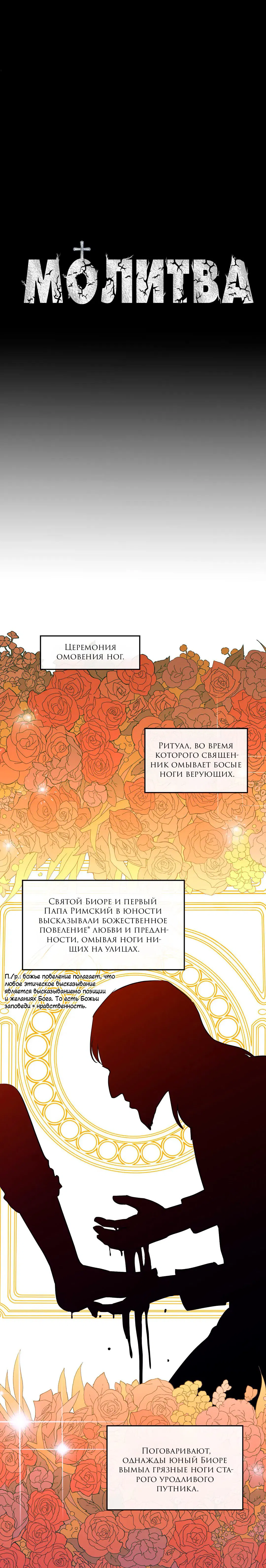 Манга Молитва - Глава 11 Страница 19