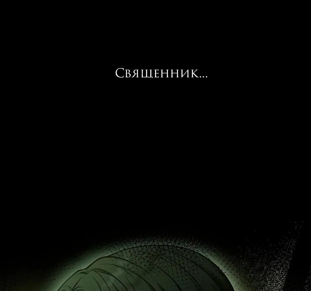 Манга Молитва - Глава 11 Страница 27