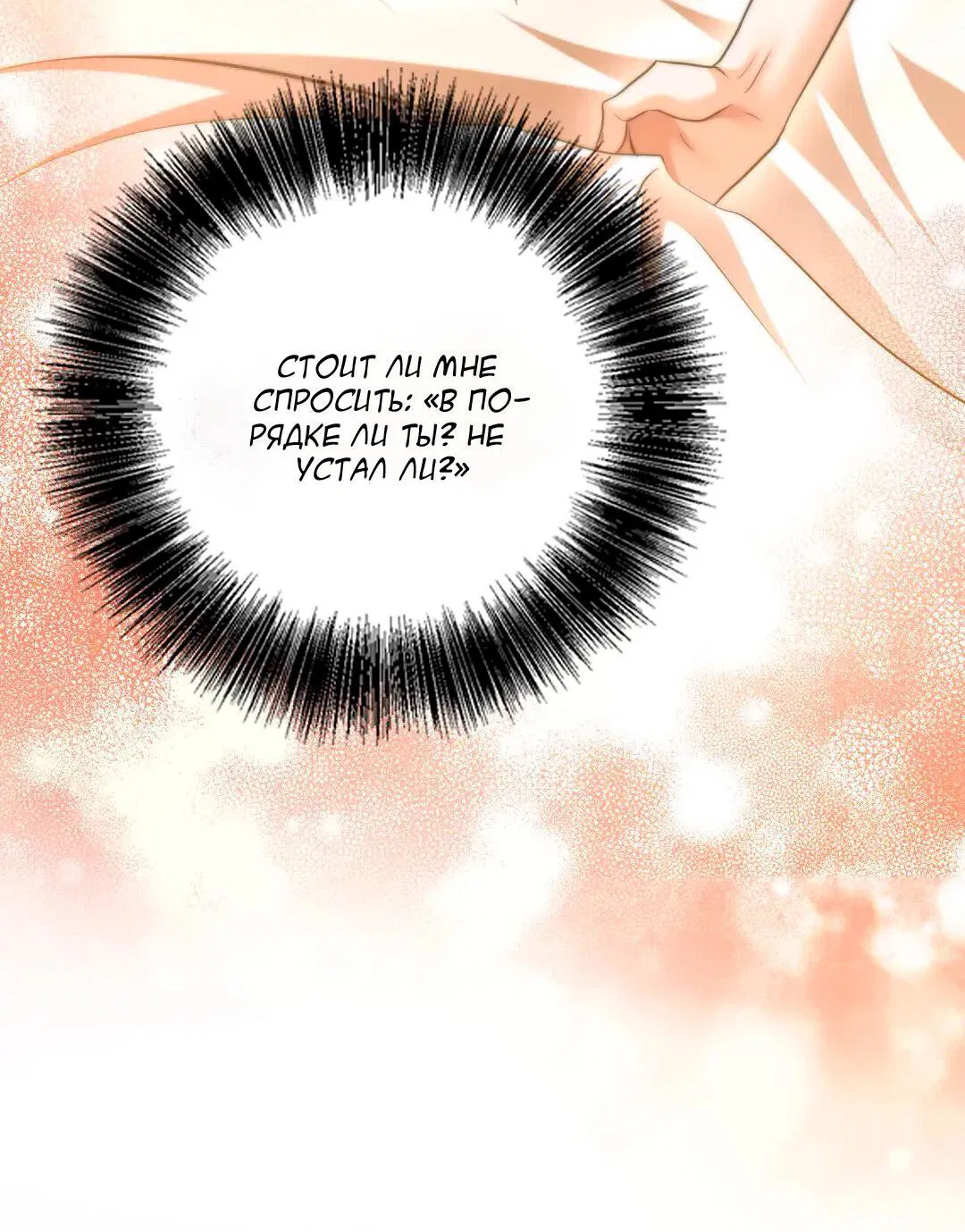 Манга Молитва - Глава 11 Страница 64