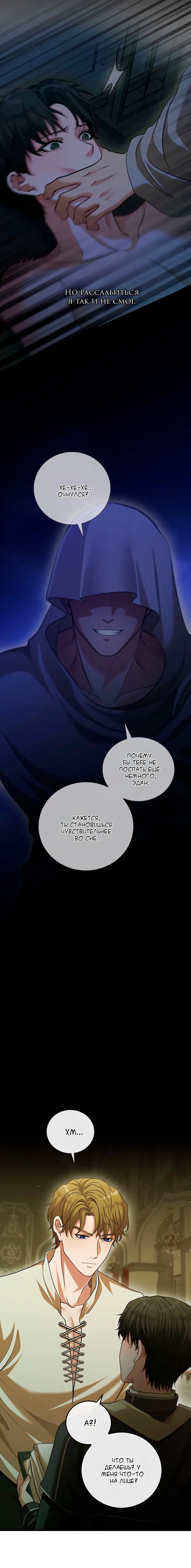Манга Молитва - Глава 11 Страница 42