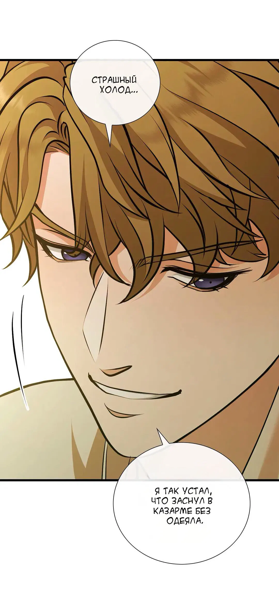 Манга Молитва - Глава 11 Страница 50