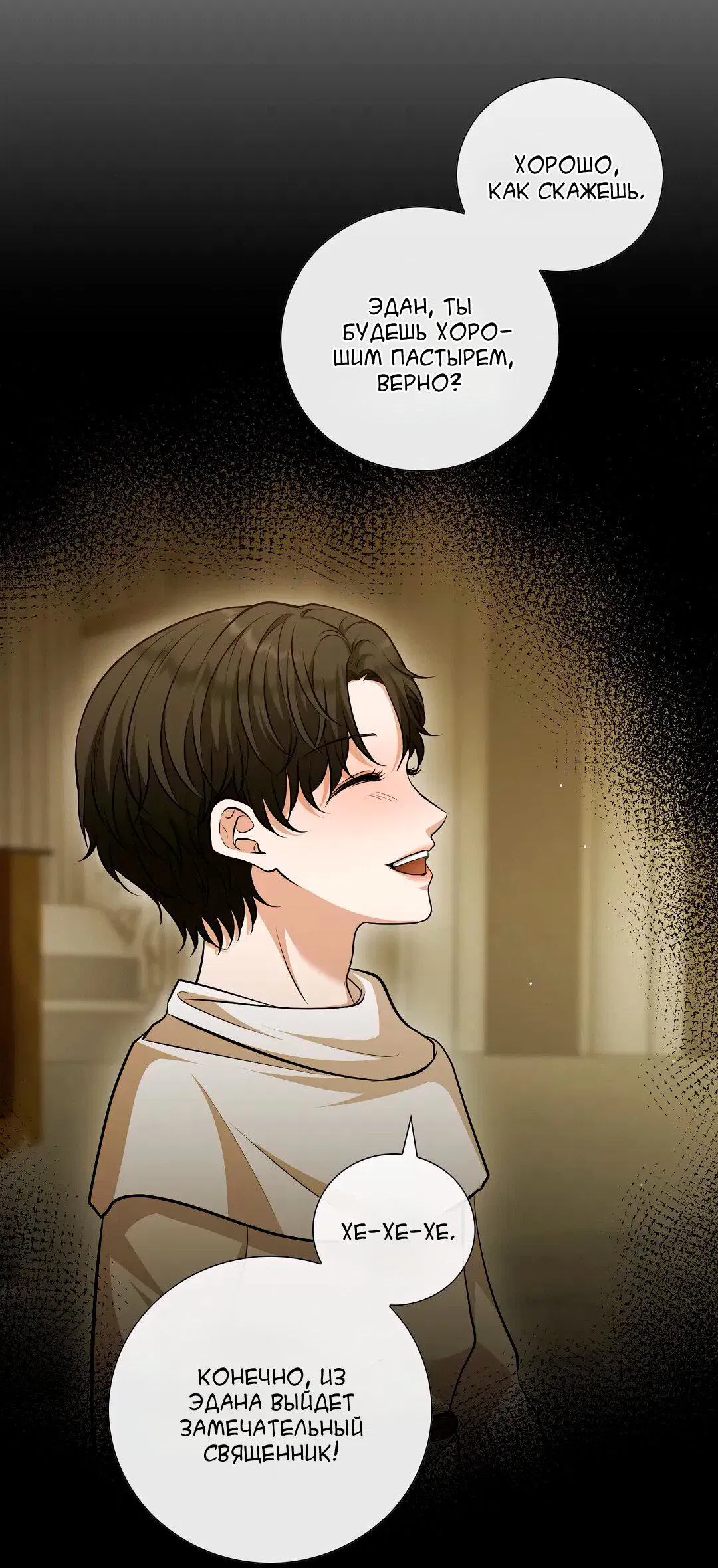 Манга Молитва - Глава 11 Страница 25
