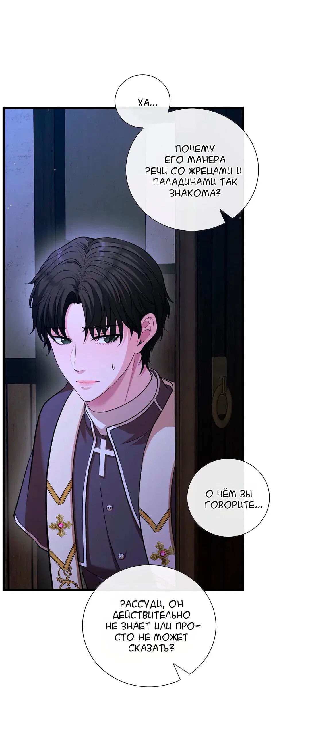 Манга Молитва - Глава 11 Страница 2