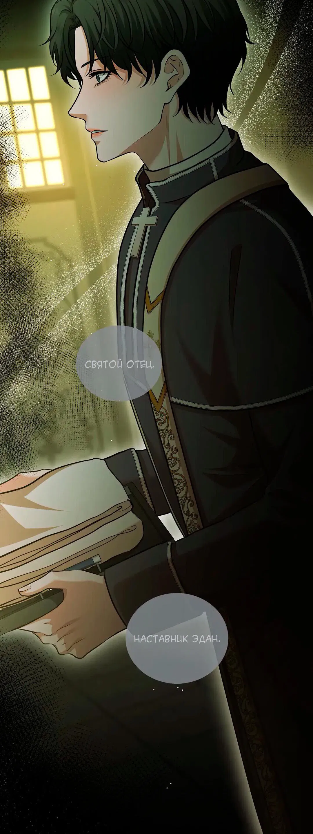 Манга Молитва - Глава 11 Страница 28