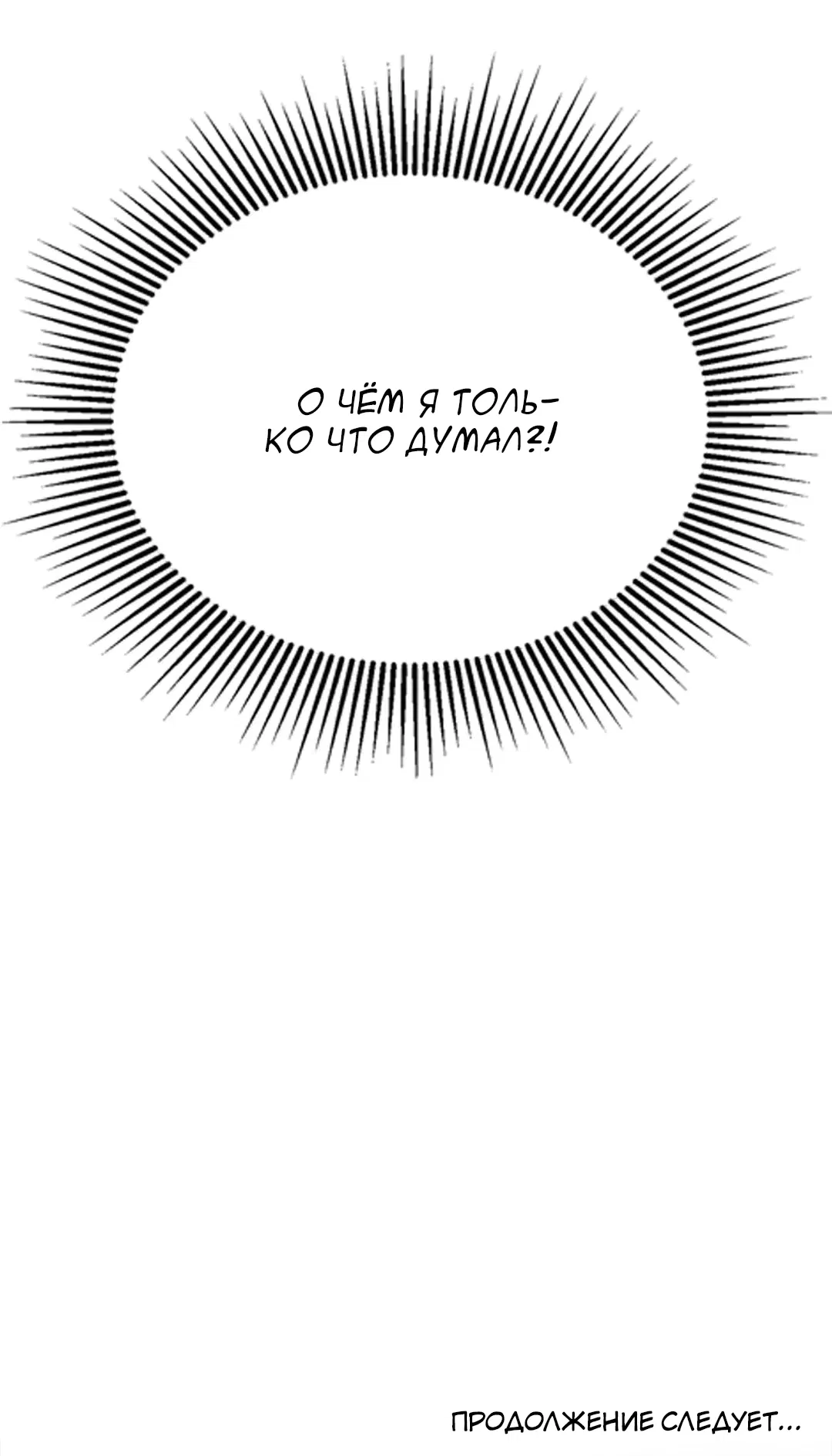 Манга Молитва - Глава 11 Страница 69