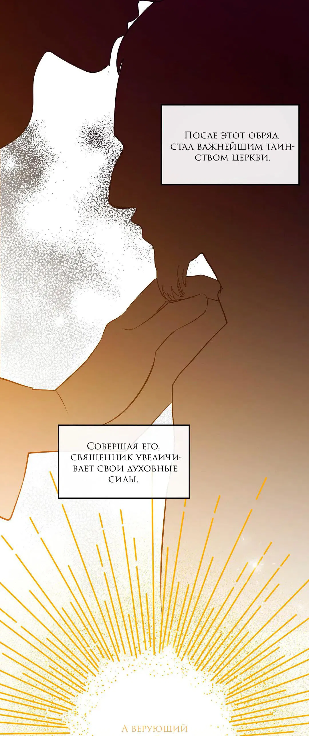 Манга Молитва - Глава 11 Страница 21