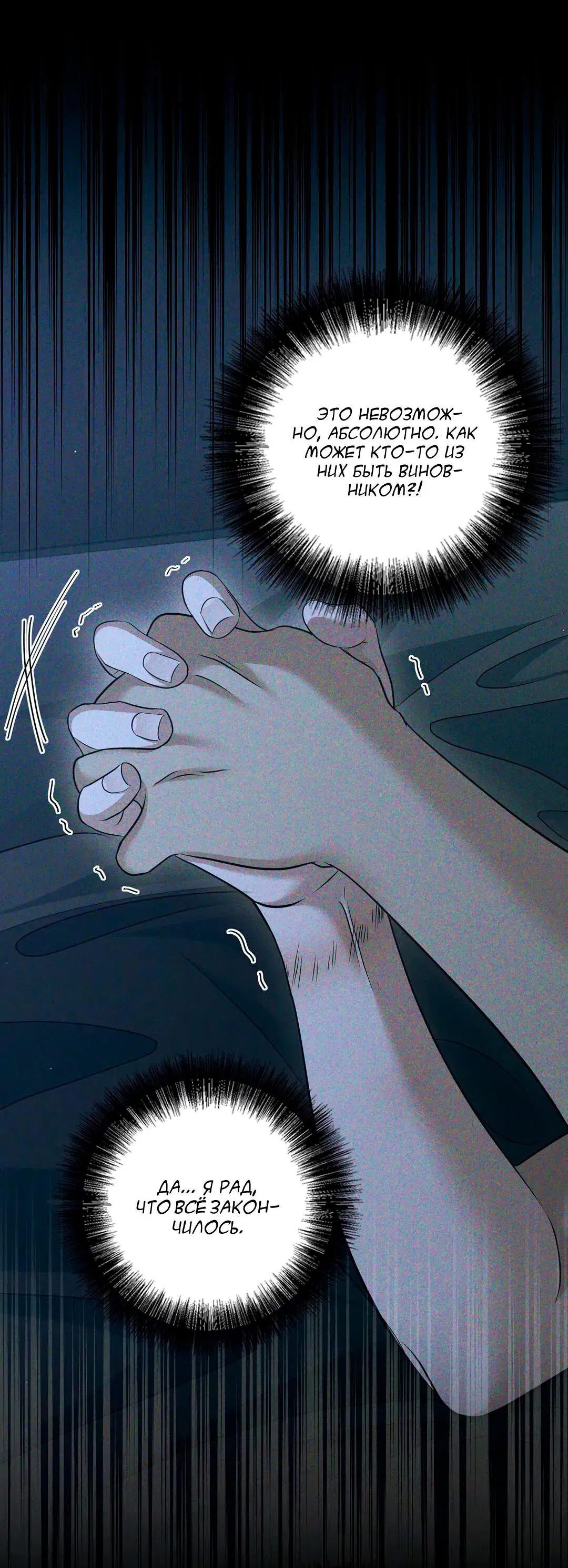 Манга Молитва - Глава 10 Страница 40