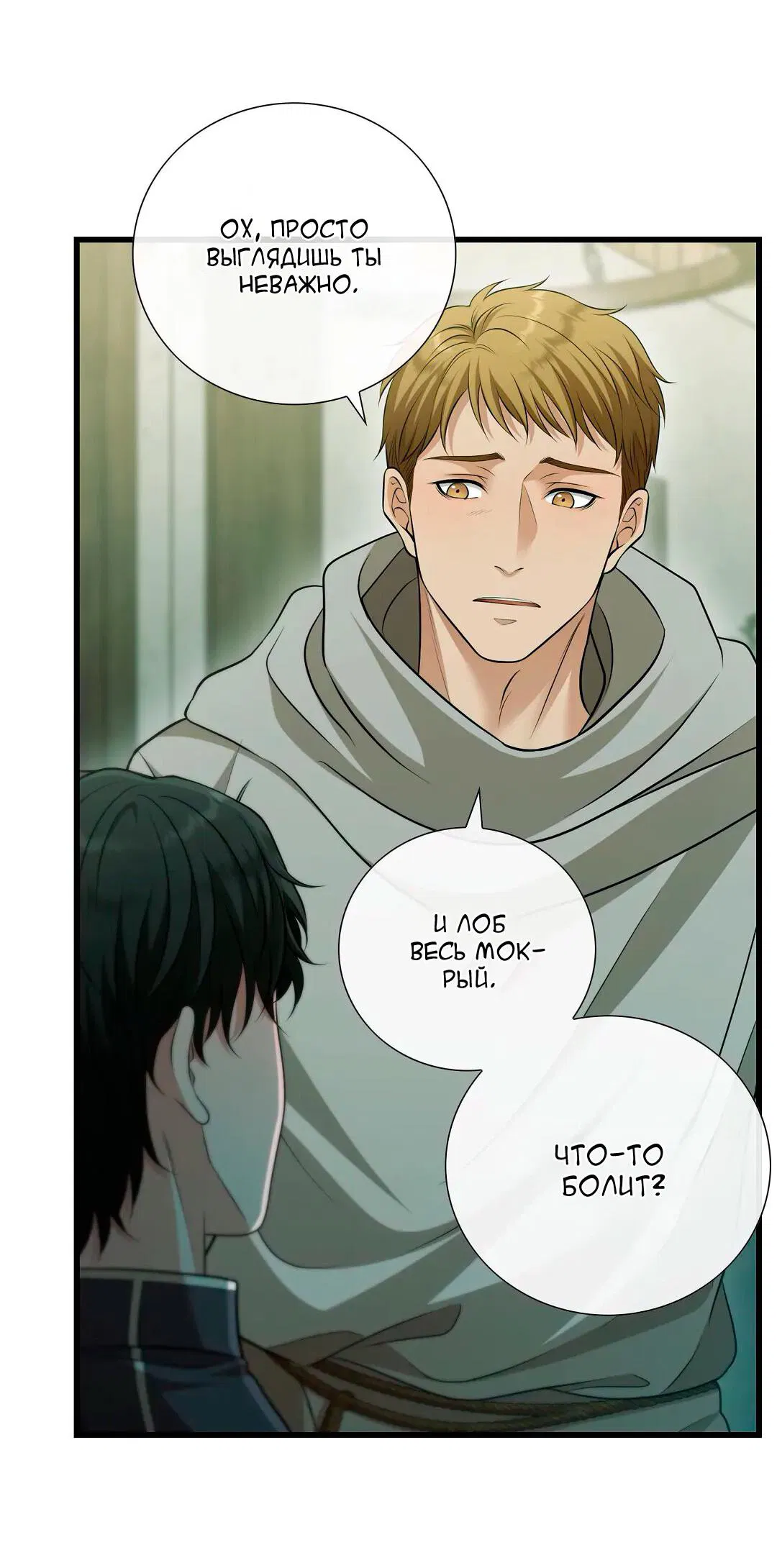 Манга Молитва - Глава 10 Страница 4