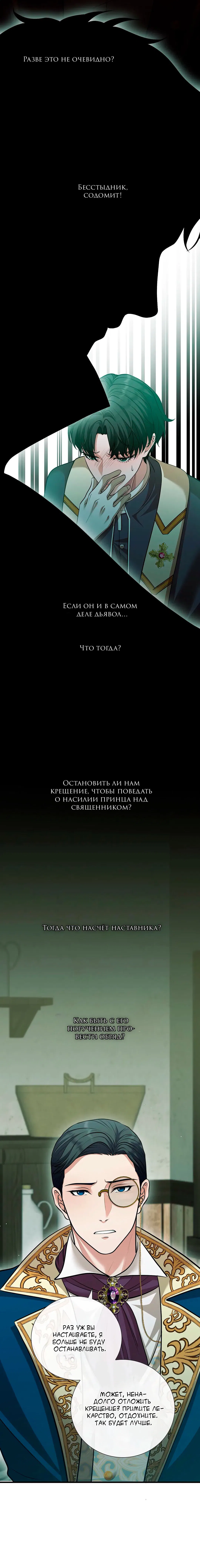 Манга Молитва - Глава 10 Страница 25