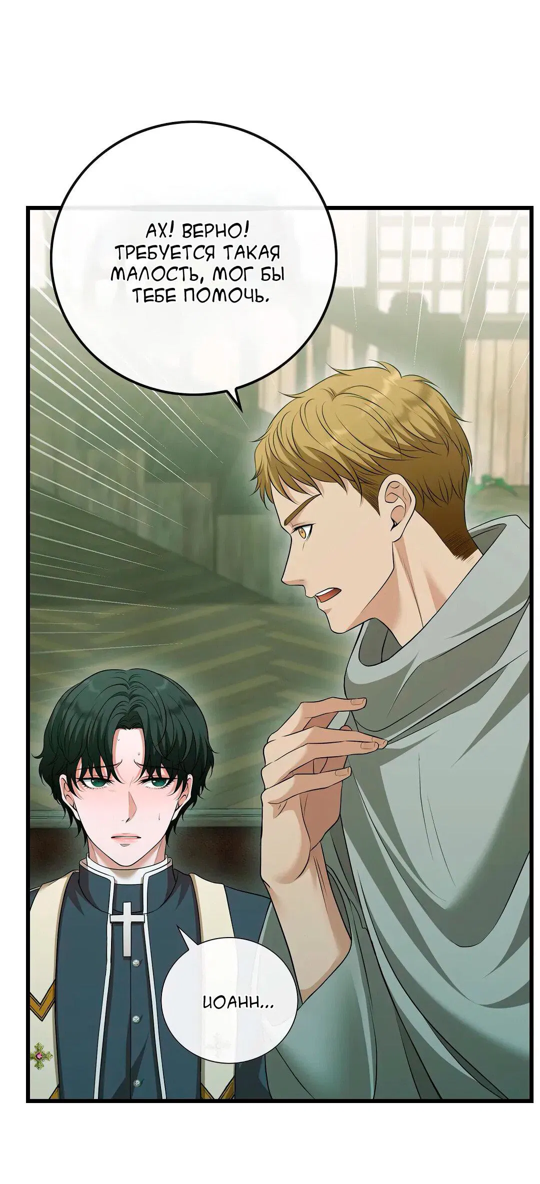 Манга Молитва - Глава 10 Страница 7