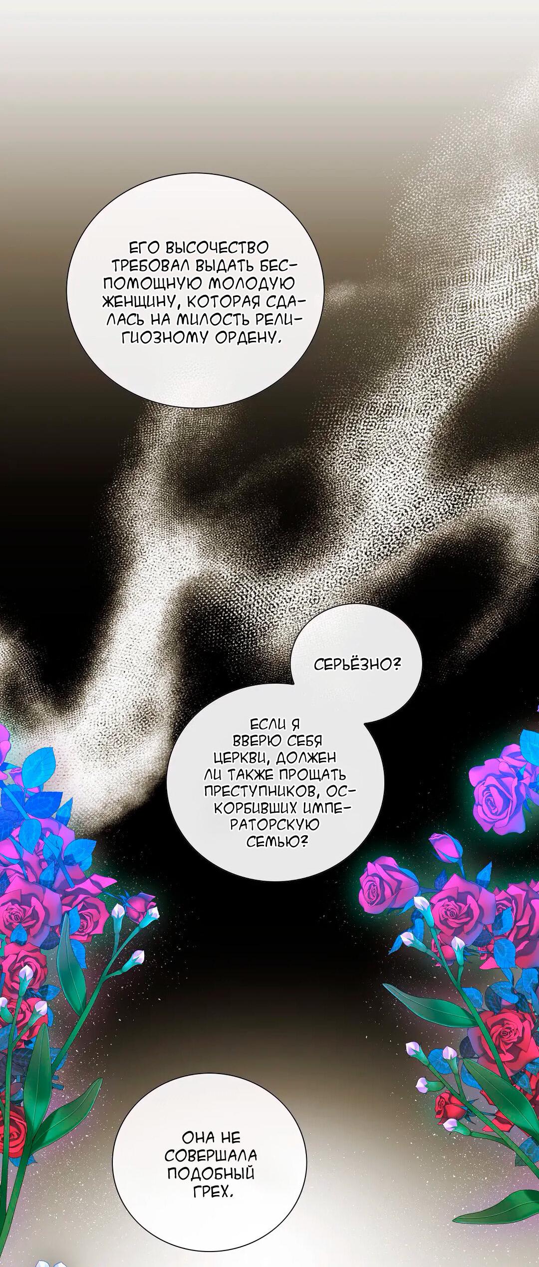 Манга Молитва - Глава 10 Страница 53