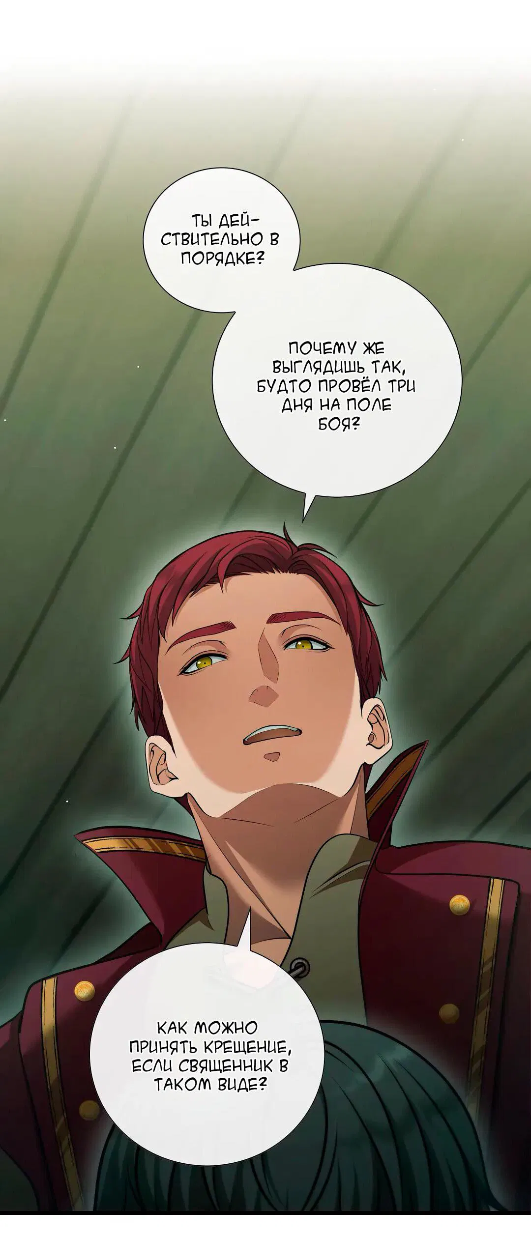 Манга Молитва - Глава 10 Страница 18