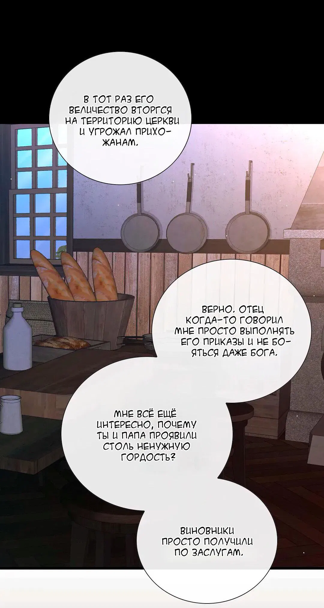 Манга Молитва - Глава 10 Страница 52