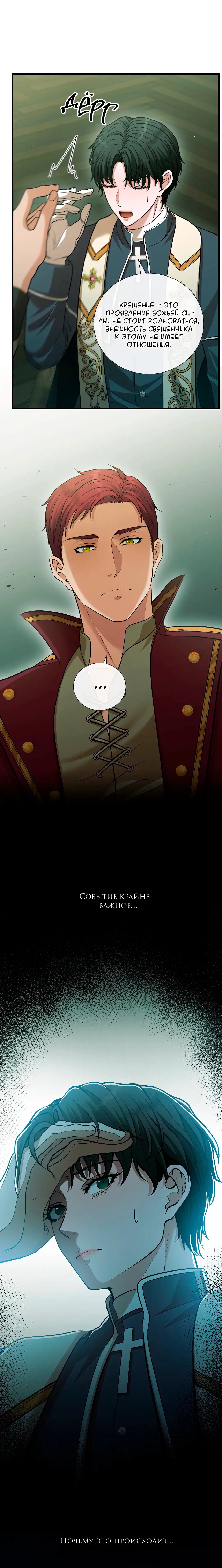 Манга Молитва - Глава 10 Страница 19