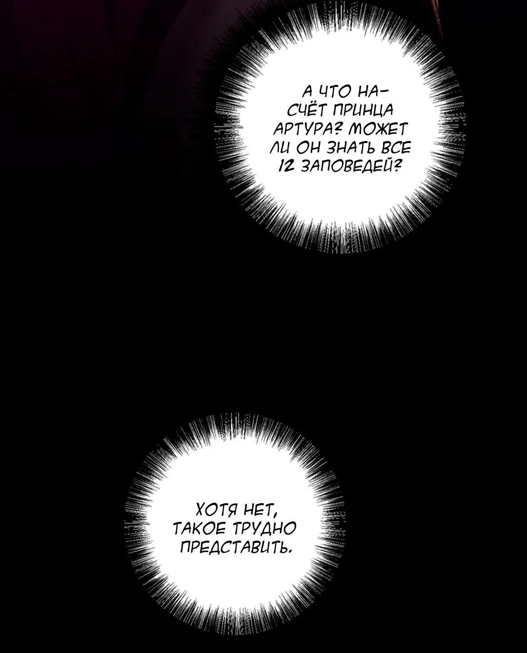 Манга Молитва - Глава 10 Страница 38