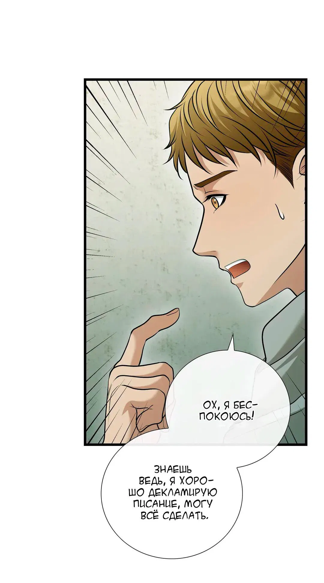 Манга Молитва - Глава 10 Страница 10