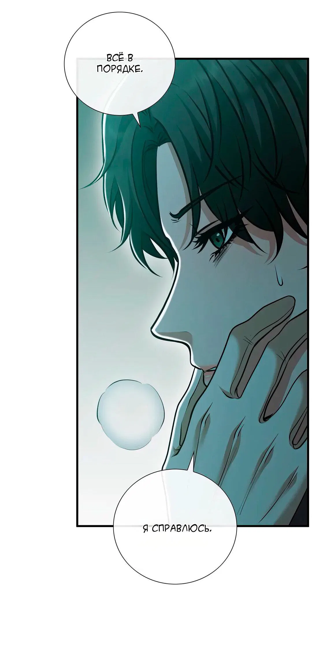 Манга Молитва - Глава 10 Страница 26